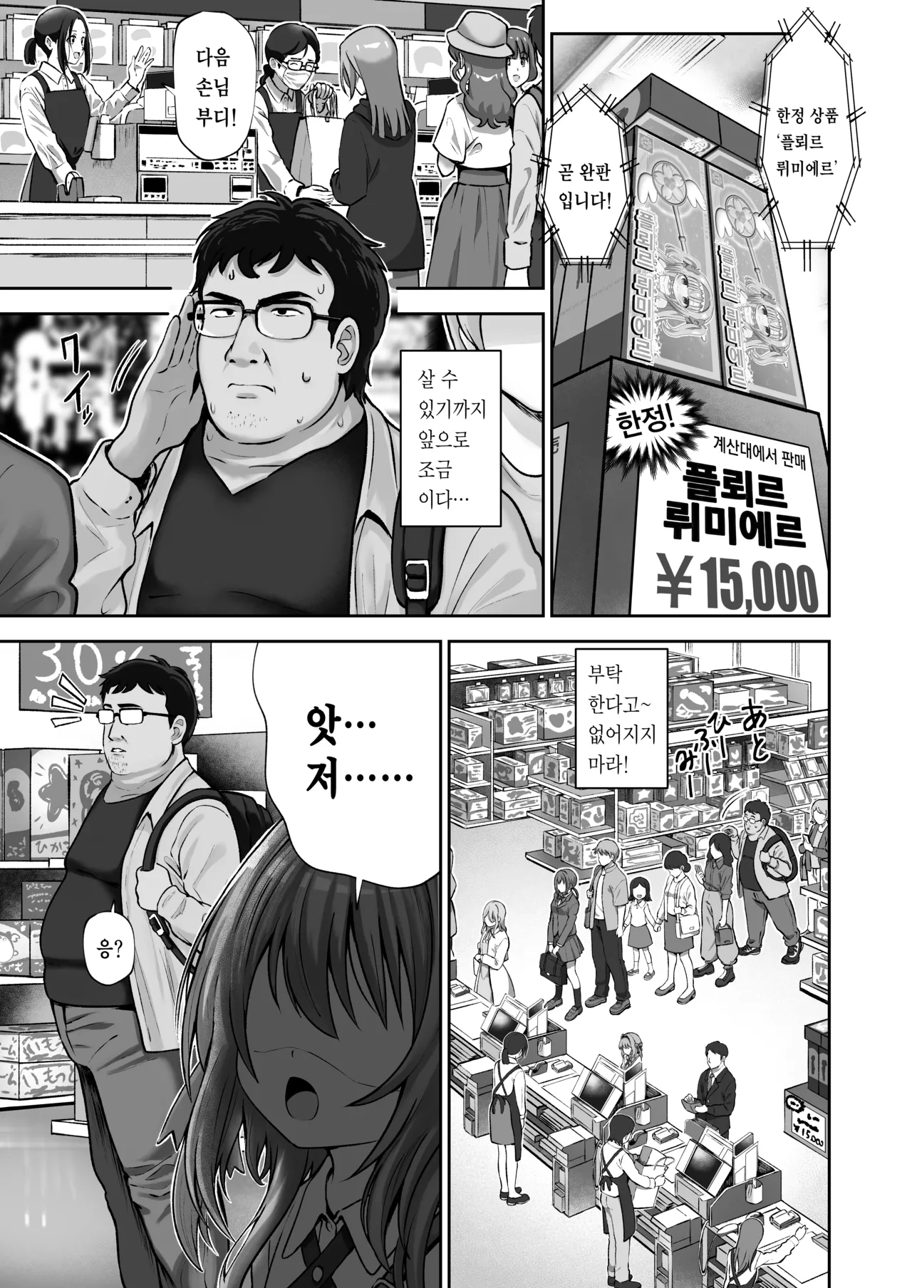 Hoshiku Nacchaimashita page 2 full