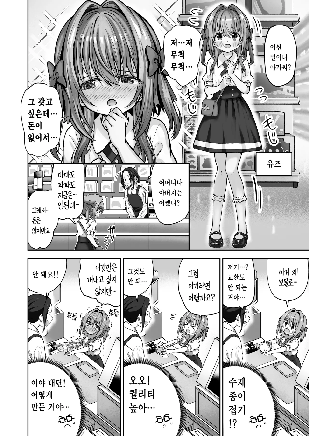 Hoshiku Nacchaimashita page 3 full