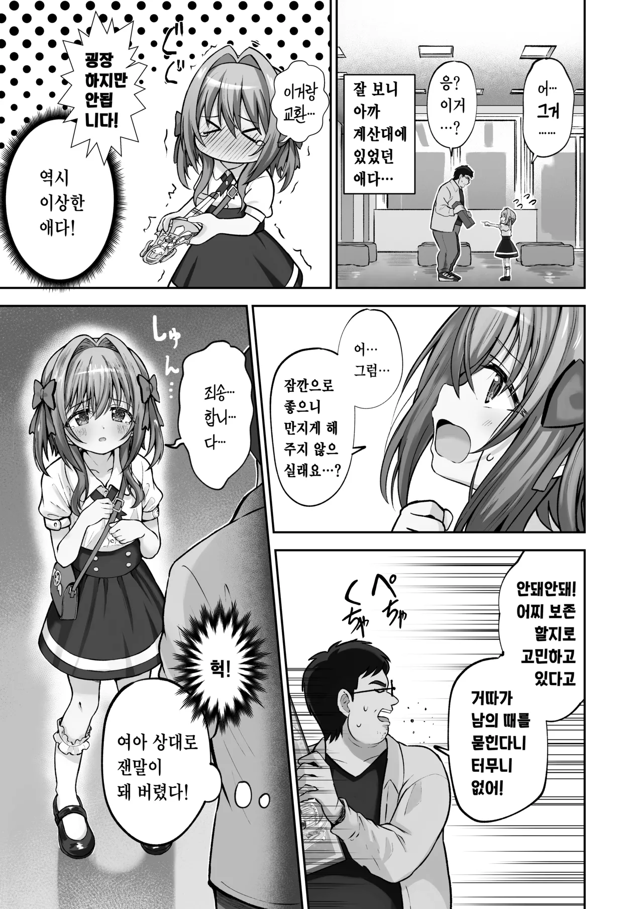Hoshiku Nacchaimashita page 6 full