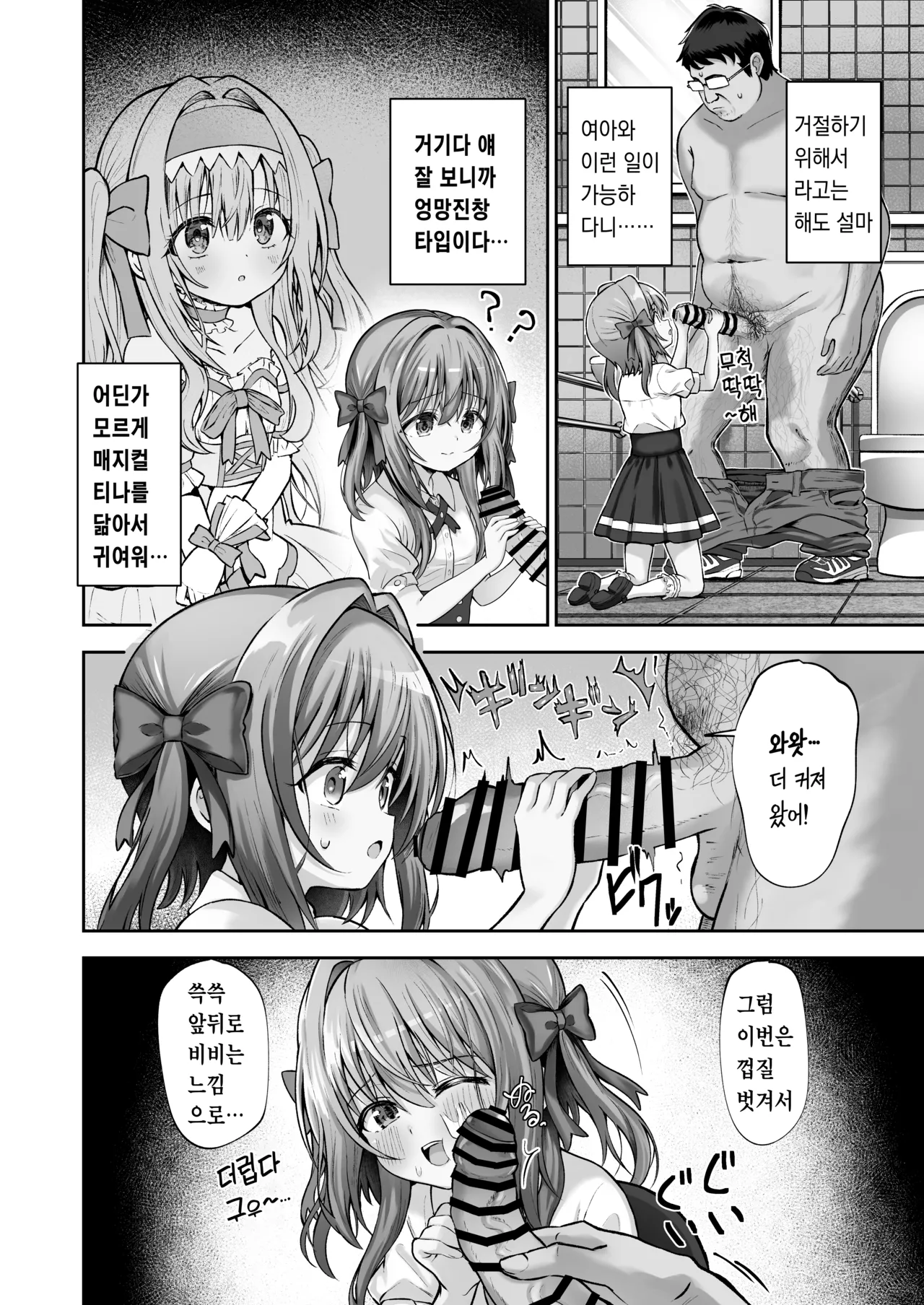 Hoshiku Nacchaimashita page 9 full