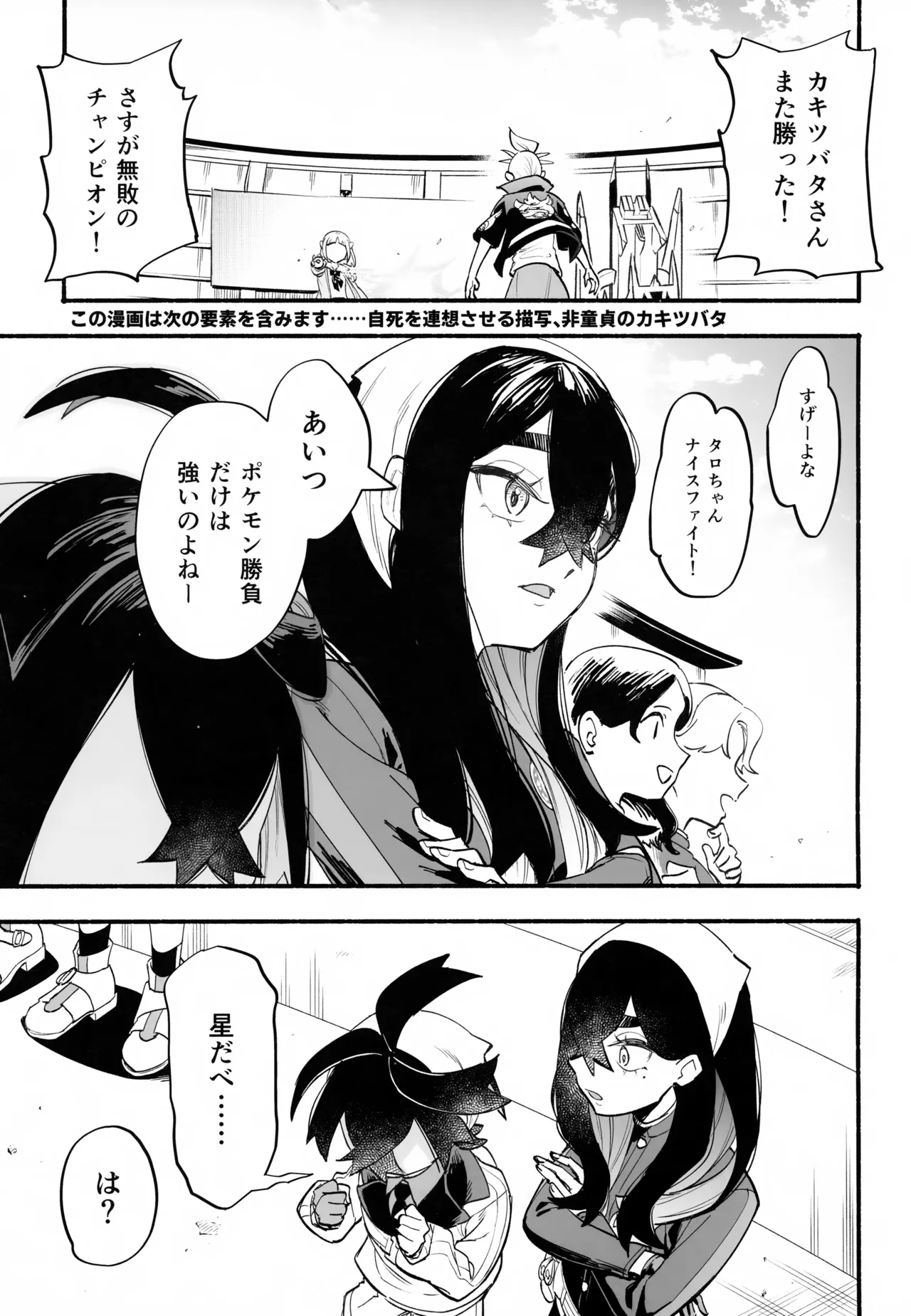 Honshin page 2 full