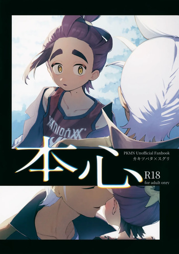 Honshin cover