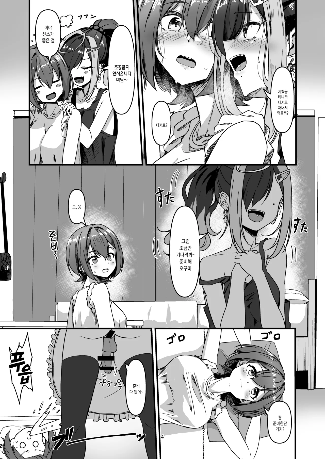 Nani ga Haeta Hajime 3.5 | 무언가 자라난 하지메 3.5 page 4 full