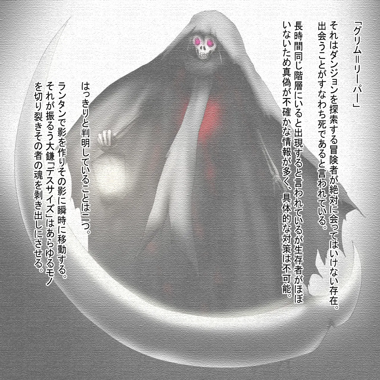 亜種リーパー そのデスサイズに誰もイキ残れはしない 前編 page 2 full