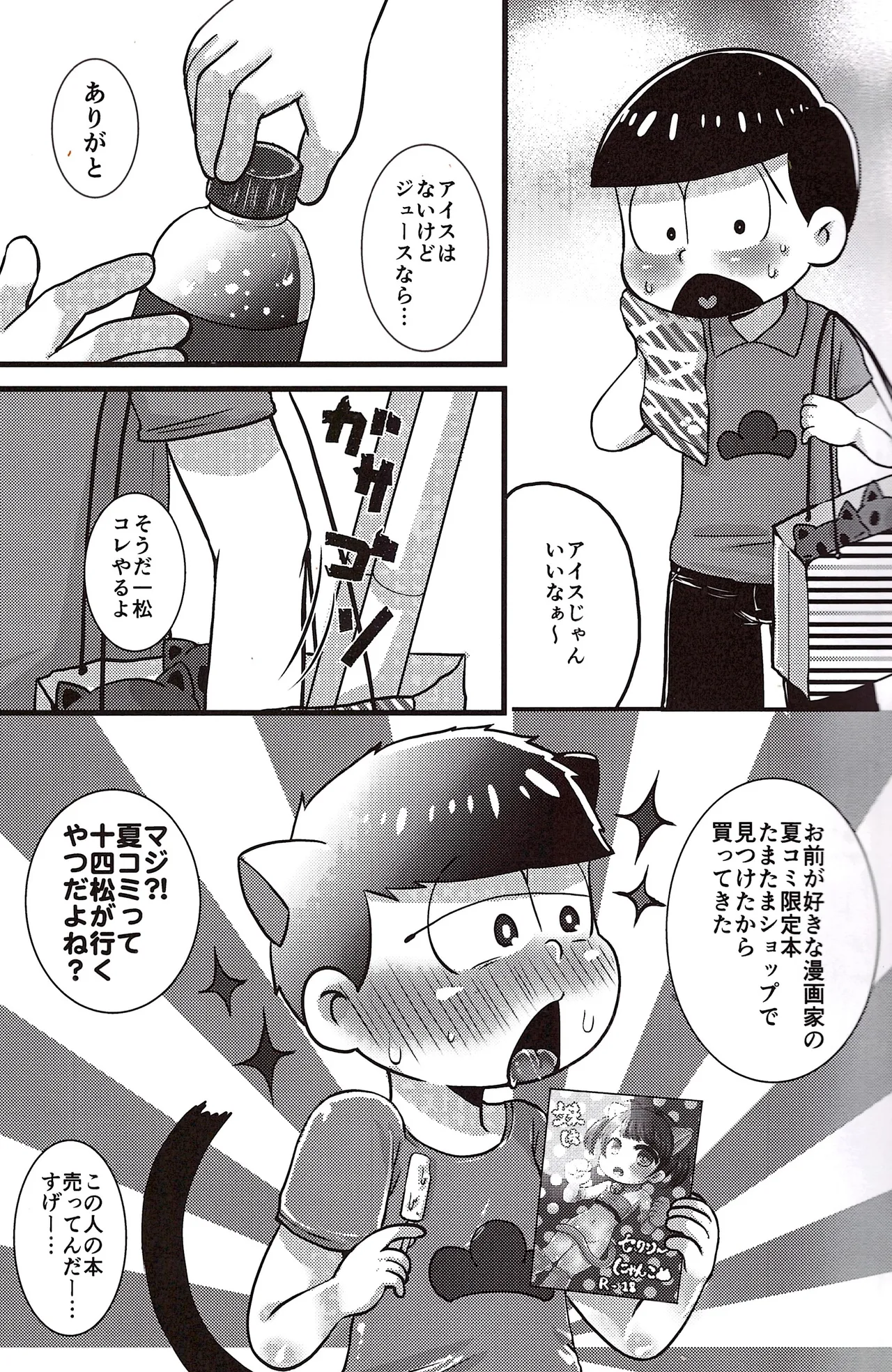 Sadistic Blue! page 10 full