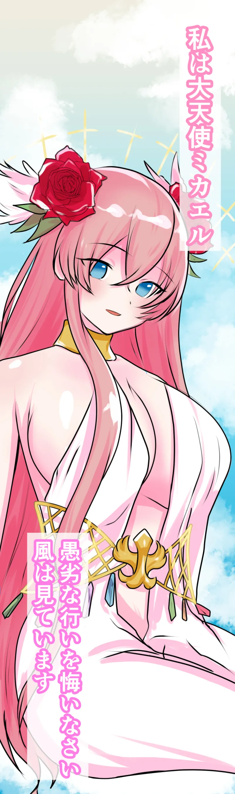 大天使ミカエル様への愚劣な行い… page 2 full