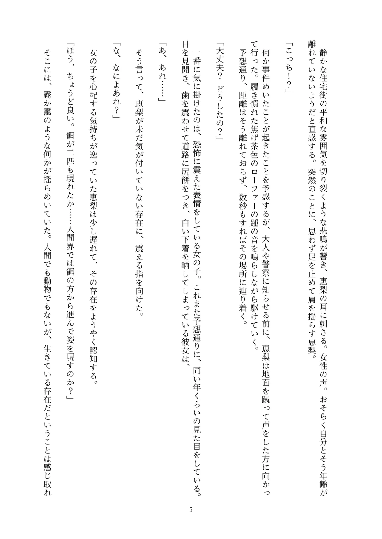 Mahou Shoujo Schwarz Eris ~Chi o Hau Kyousei, Odaku Eki ni Mamireru Shiroi Hada~ page 5 full