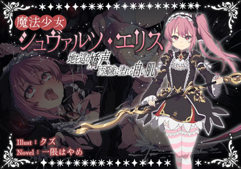 Mahou Shoujo Schwarz Eris ~Chi o Hau Kyousei, Odaku Eki ni Mamireru Shiroi Hada~ cover