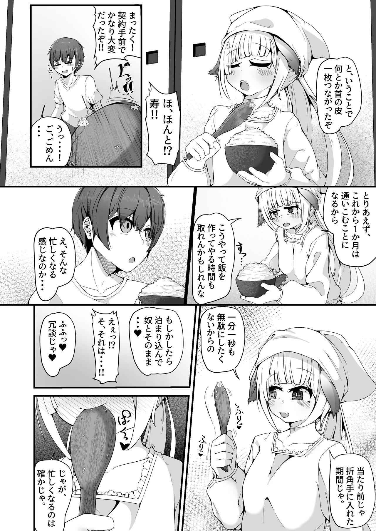 さようなら、お狐様 page 10 full