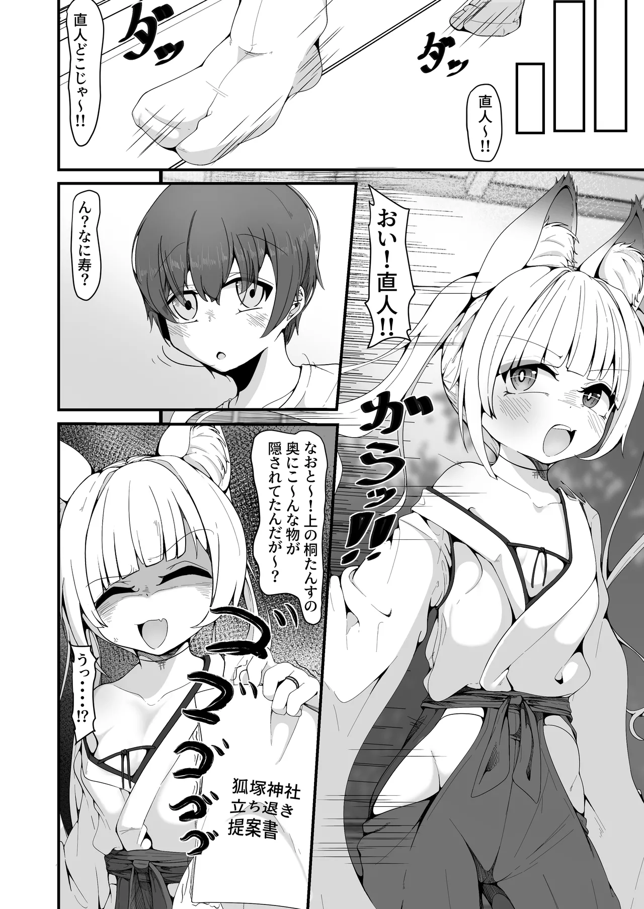 さようなら、お狐様 page 4 full