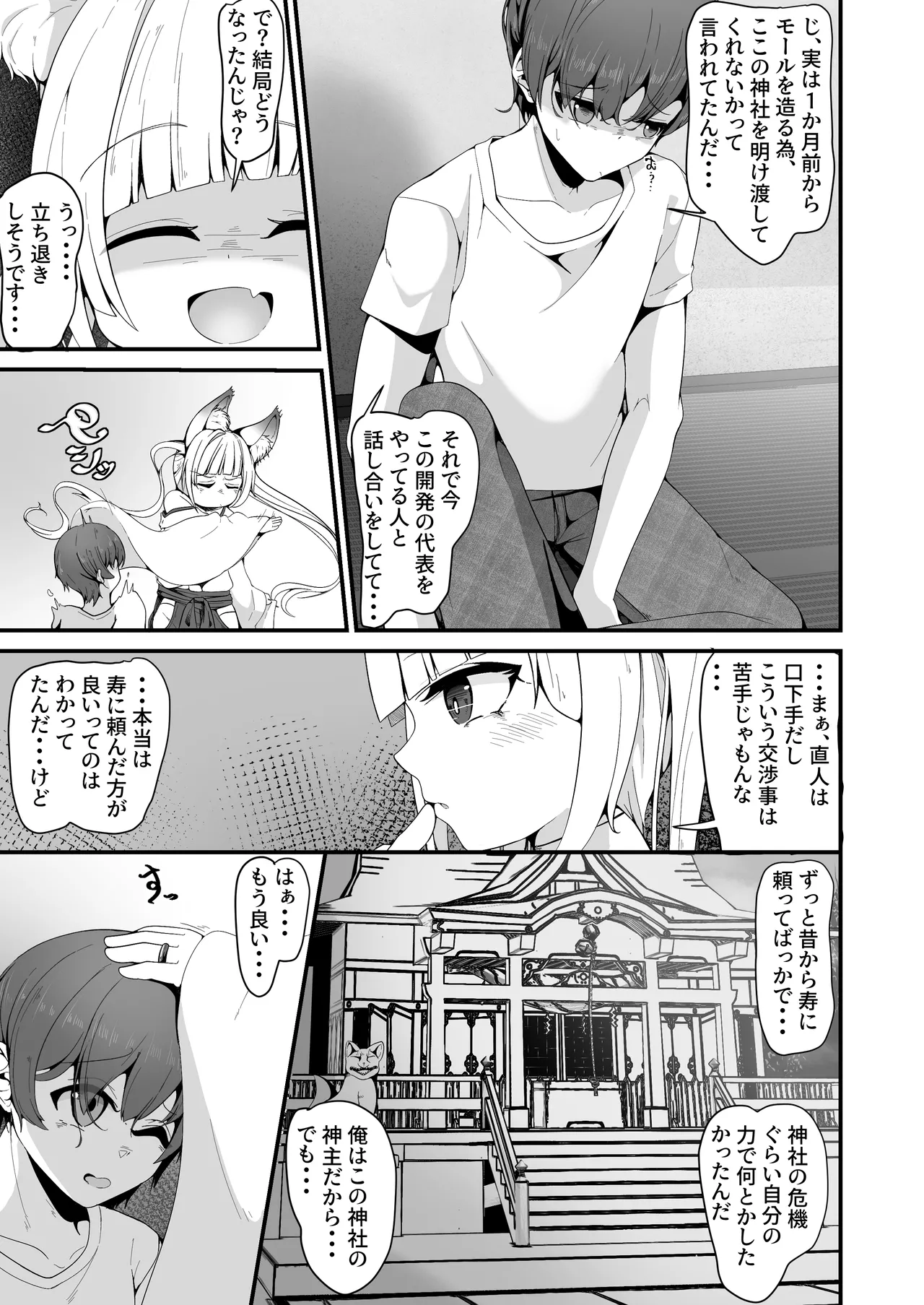 さようなら、お狐様 page 5 full
