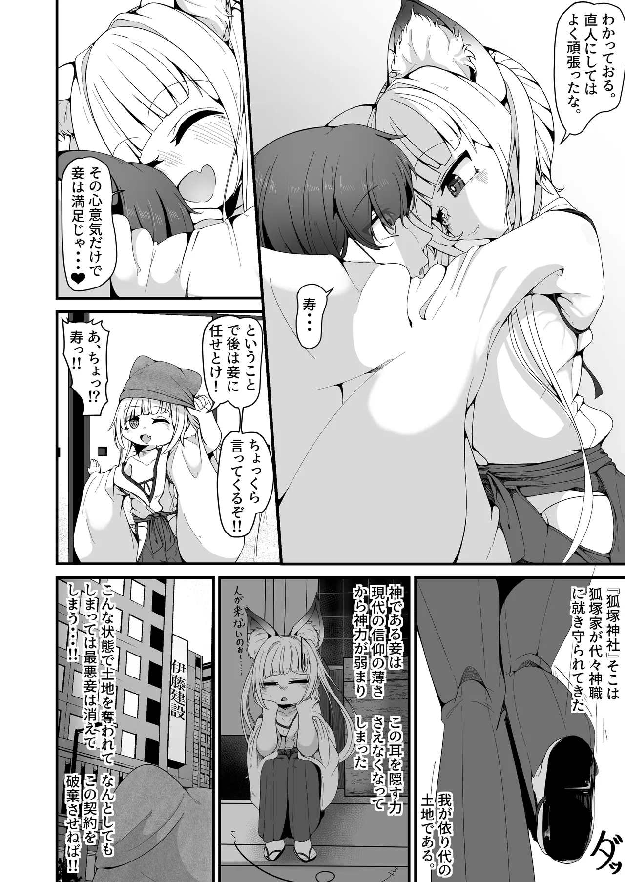 さようなら、お狐様 page 6 full