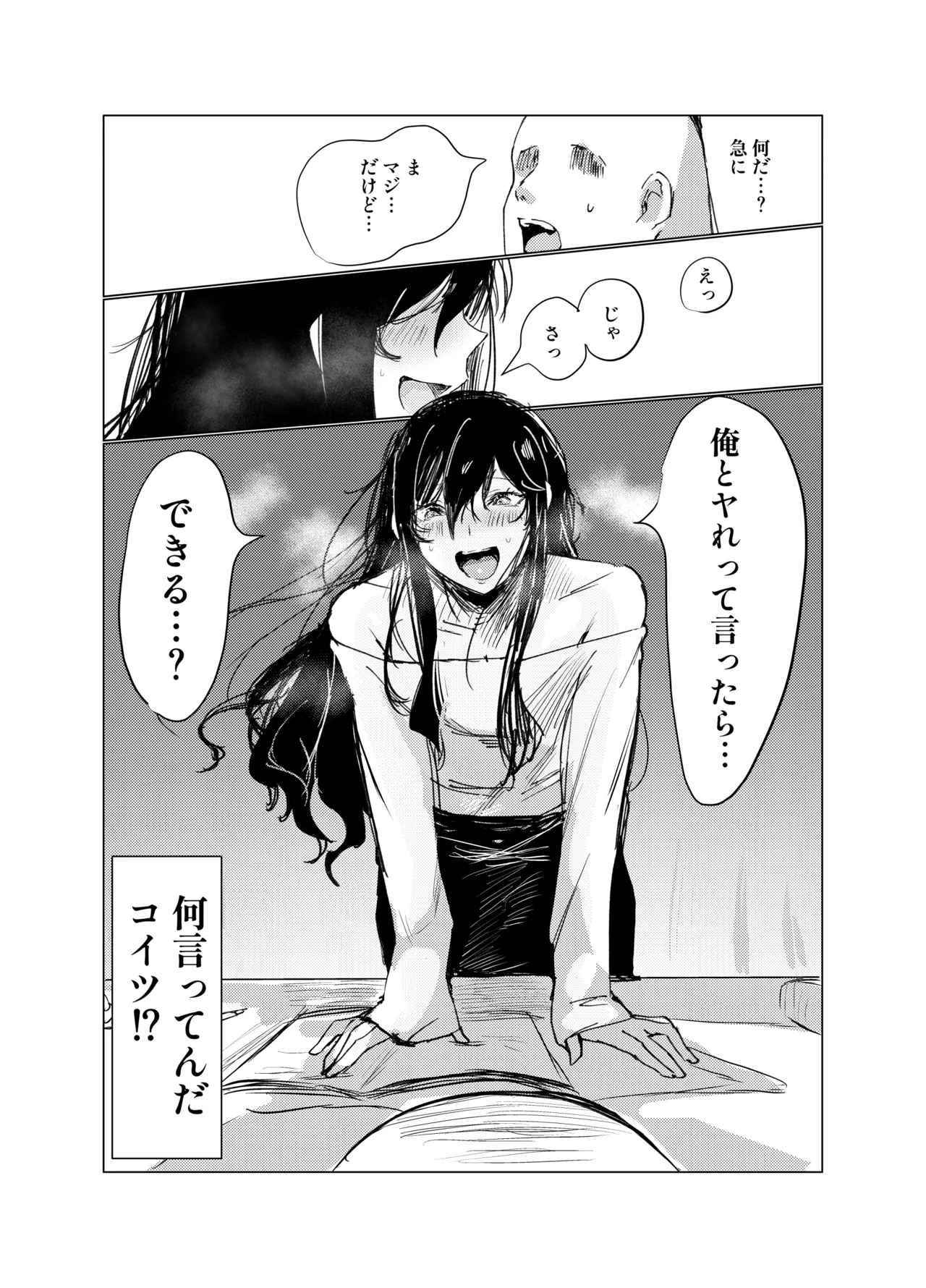 嫌われ者の俺がなぜかクラスの人気者の男子に懐かれている page 10 full