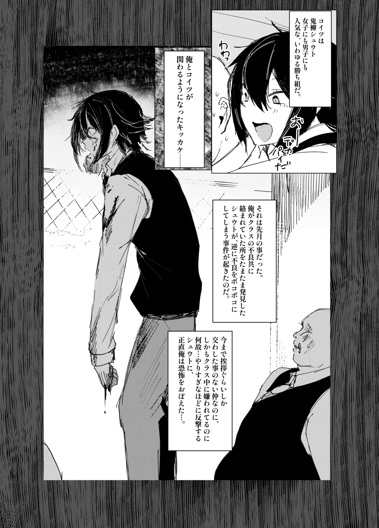 嫌われ者の俺がなぜかクラスの人気者の男子に懐かれている page 3 full