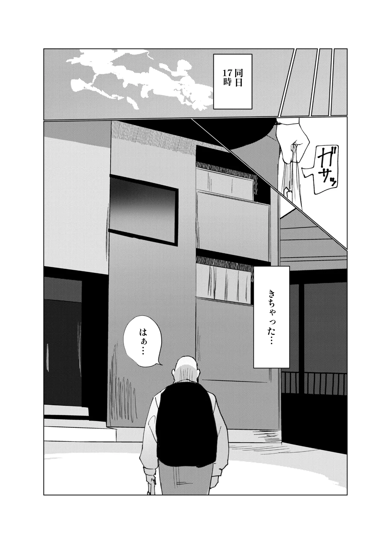 嫌われ者の俺がなぜかクラスの人気者の男子に懐かれている page 5 full