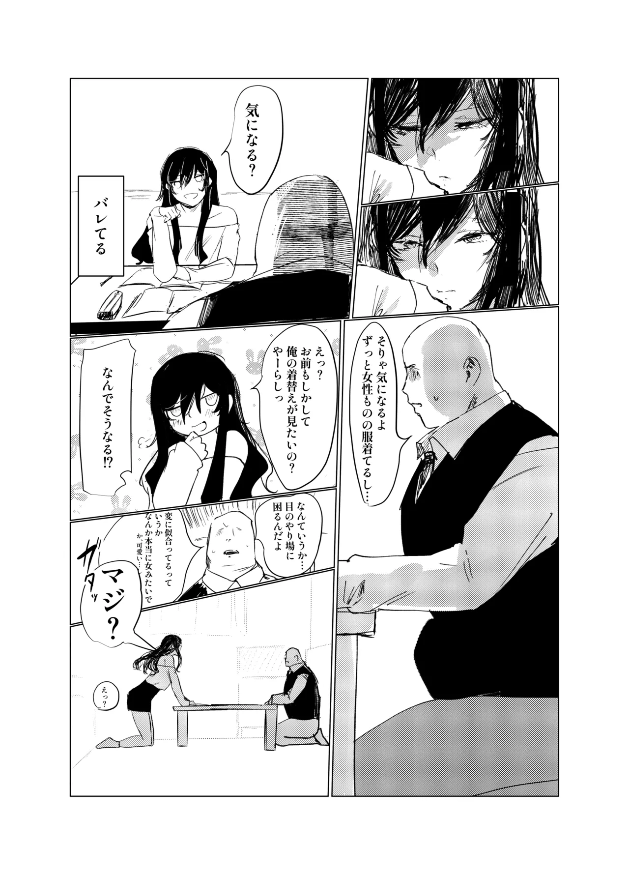 嫌われ者の俺がなぜかクラスの人気者の男子に懐かれている page 9 full