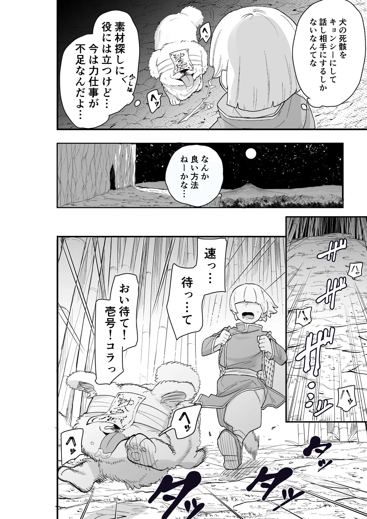 死亡淫戯 調伏失敗！？メカクレキョンシー page 7 full