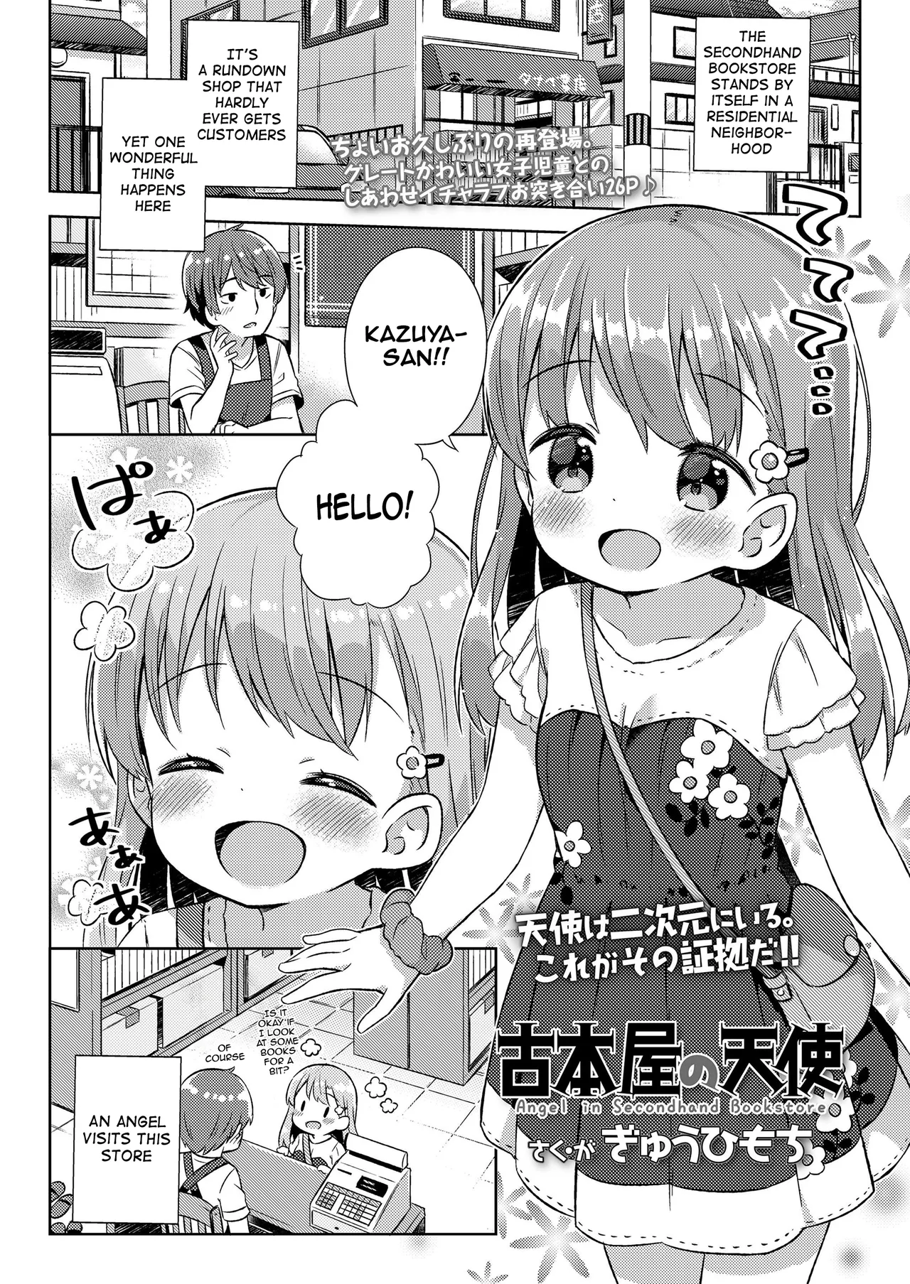 Furuhonya no Tenshi | Angel of the Secondhand Bookstore page 1 full