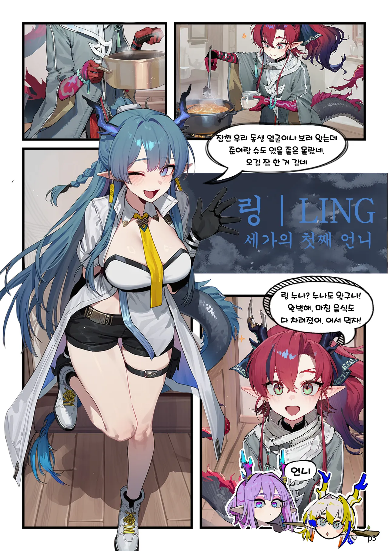 Sui Family Dinner II page 3 full