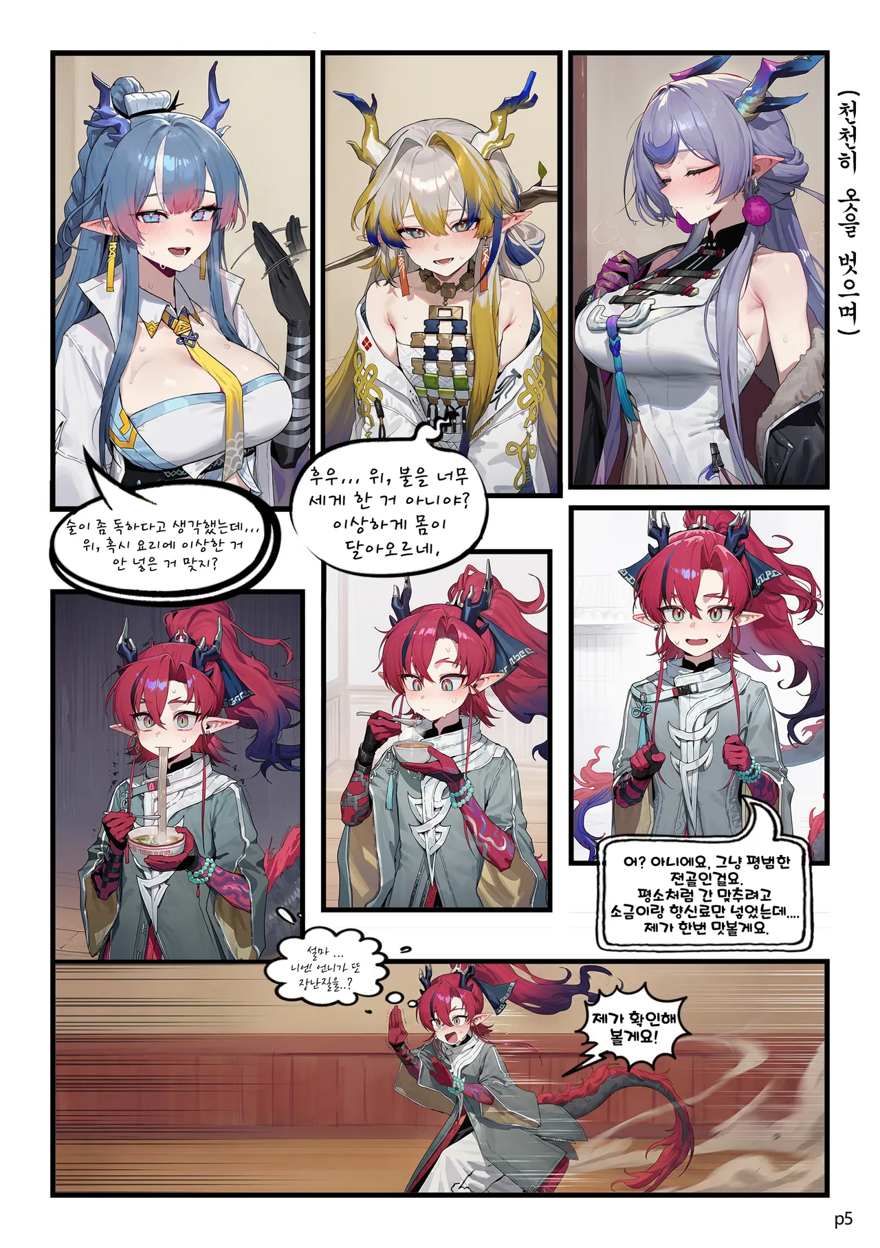 Sui Family Dinner II page 5 full