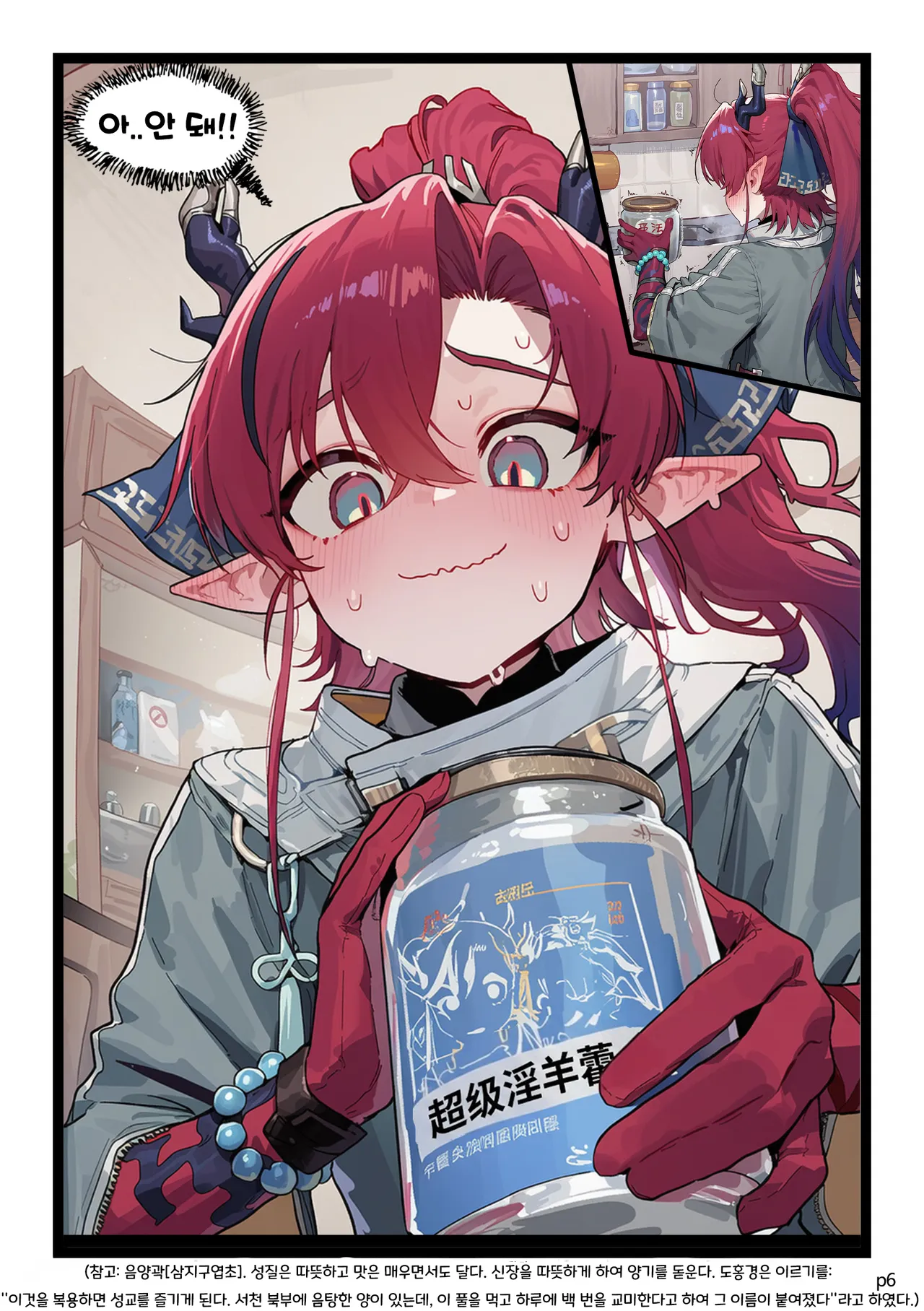 Sui Family Dinner II page 6 full