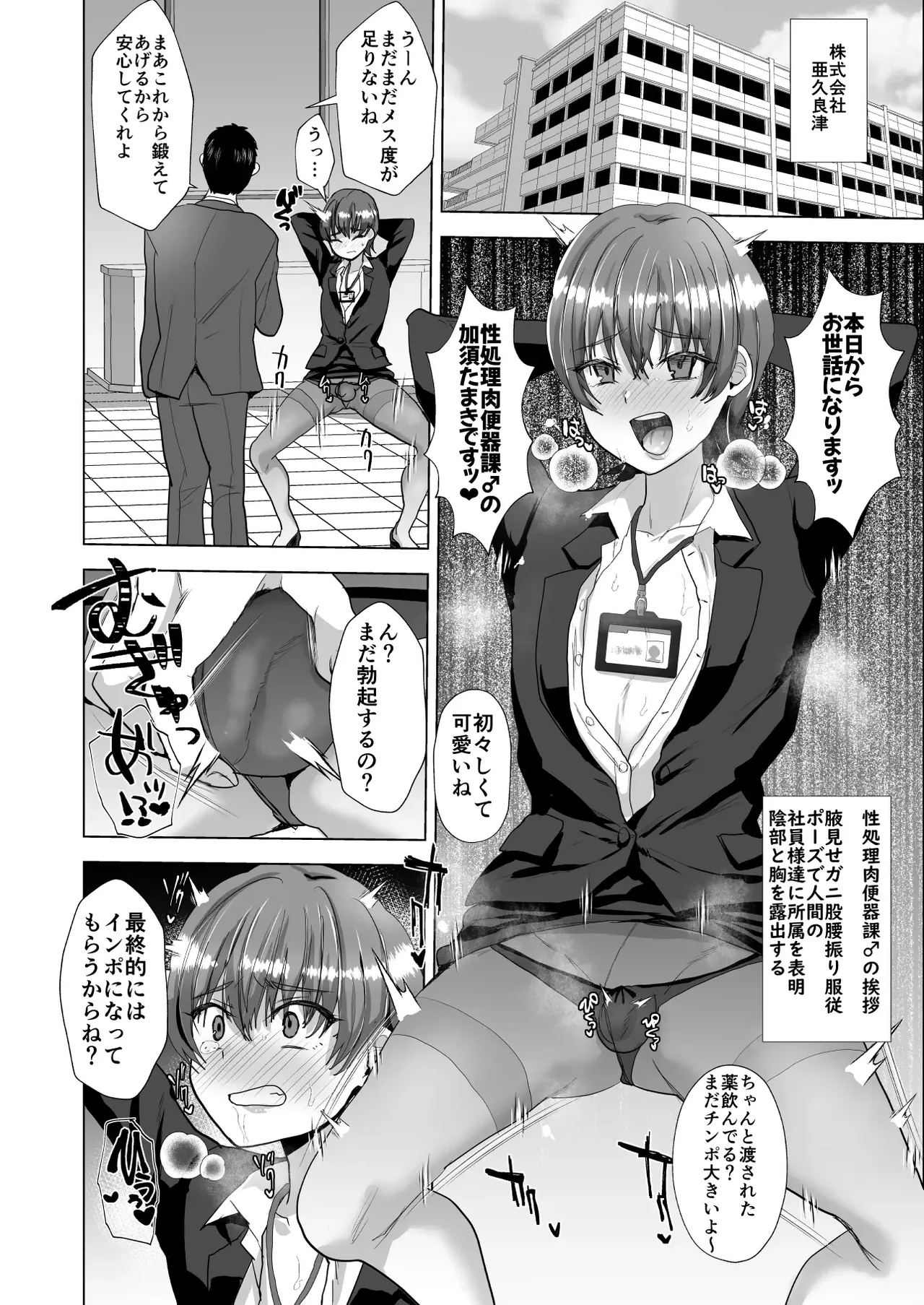 洗脳メス堕ち性処理肉便器♂課 page 3 full