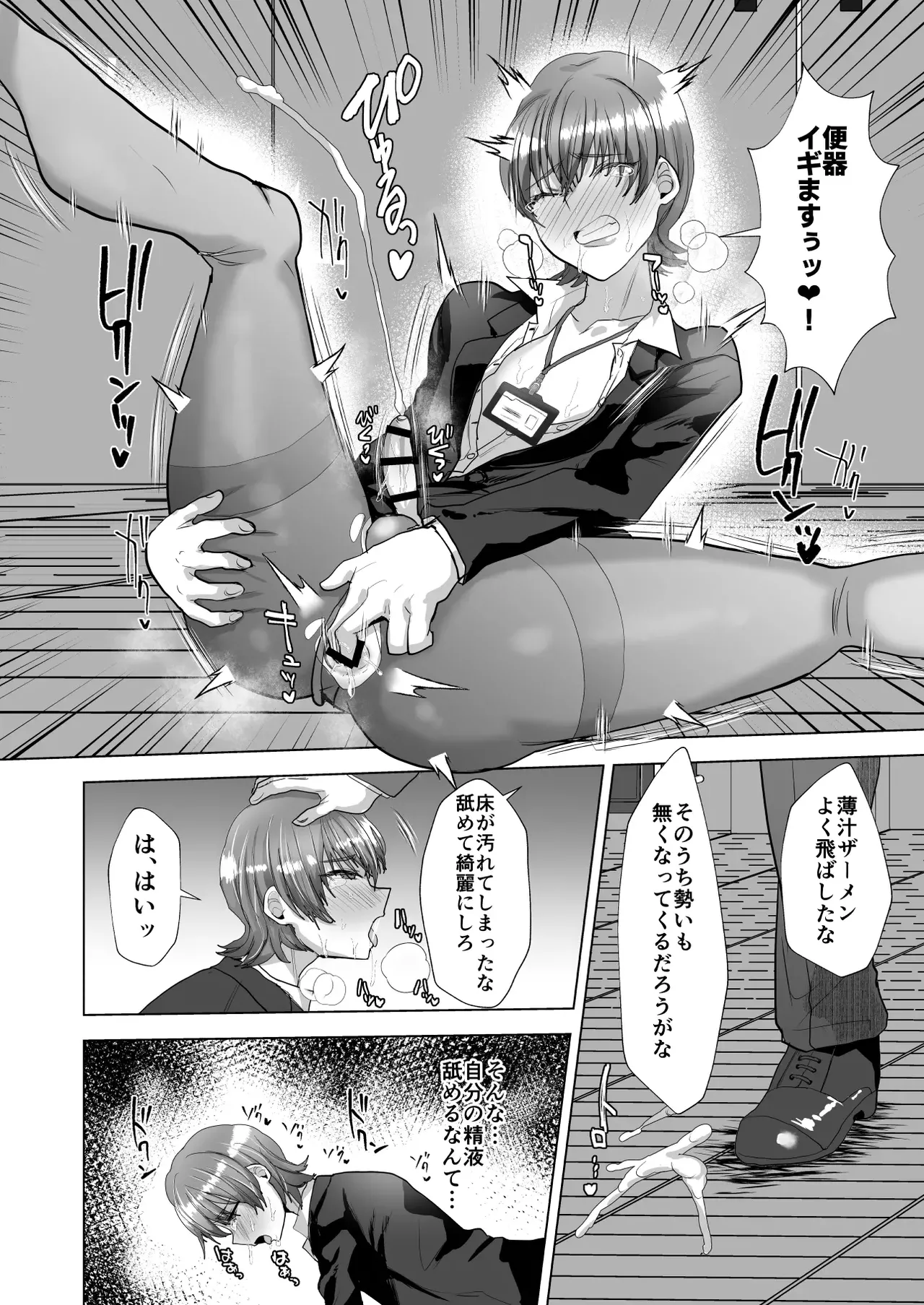 洗脳メス堕ち性処理肉便器♂課 page 7 full
