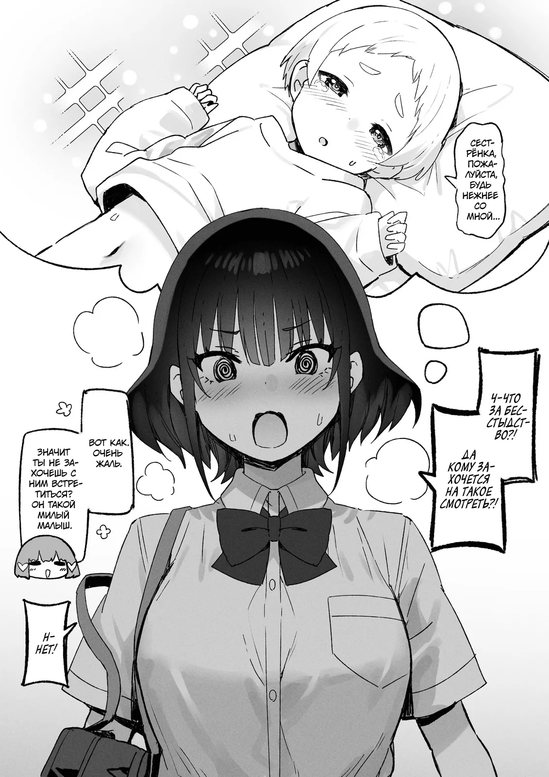 Onee-chan to Torokeru Kimochi | Ощущение таяния с сестрёнкой page 6 full