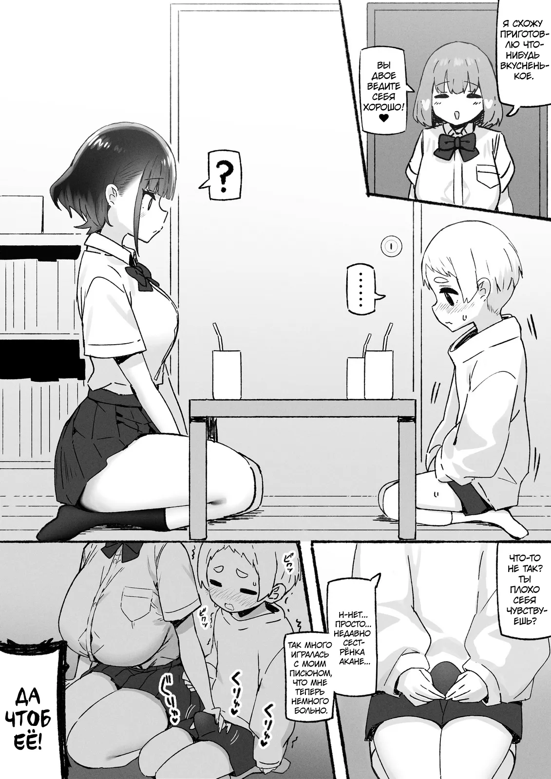 Onee-chan to Torokeru Kimochi | Ощущение таяния с сестрёнкой page 9 full