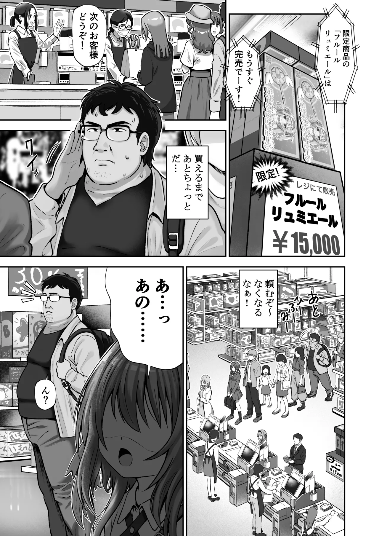Hoshiku Nacchaimashita page 2 full