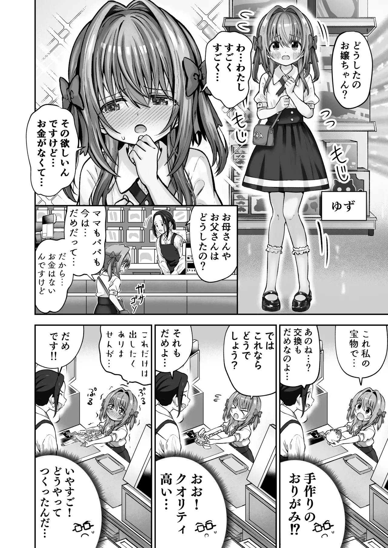 Hoshiku Nacchaimashita page 3 full