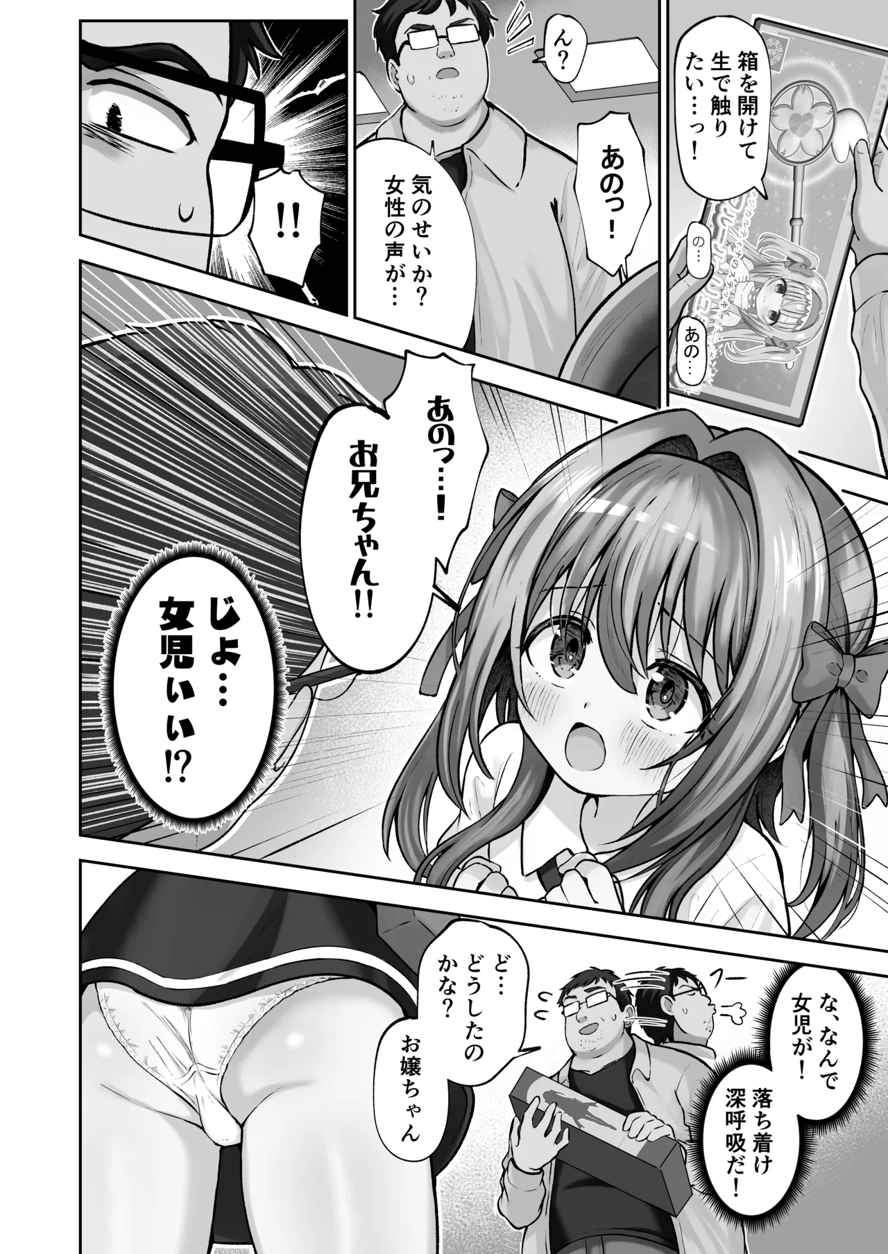 Hoshiku Nacchaimashita page 5 full