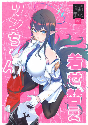 Kisekae Rin-chan cover