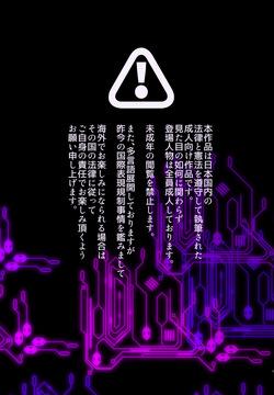 Majime na Tensei Nyotaika Android ga Kairaku-zeme no Hate ni Bakunyuu Akuochi suru Manga ~Purikketsuana Zwei~
