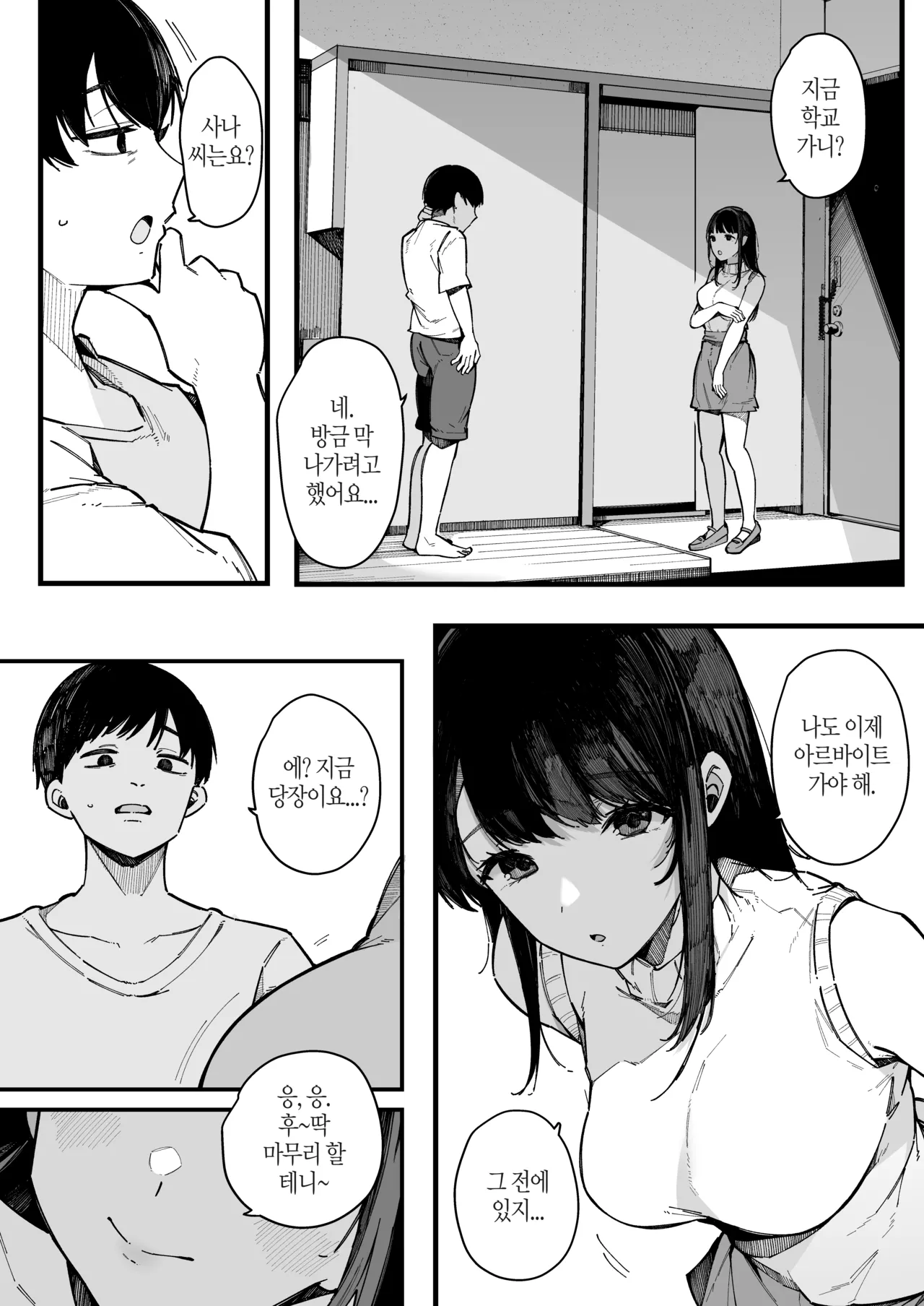 Hikkoshi Saki no Kinrin Juumin no Seiyoku ga Yabasugite, Mainichi Kintama Karappo ni Sareru Ken. page 8 full