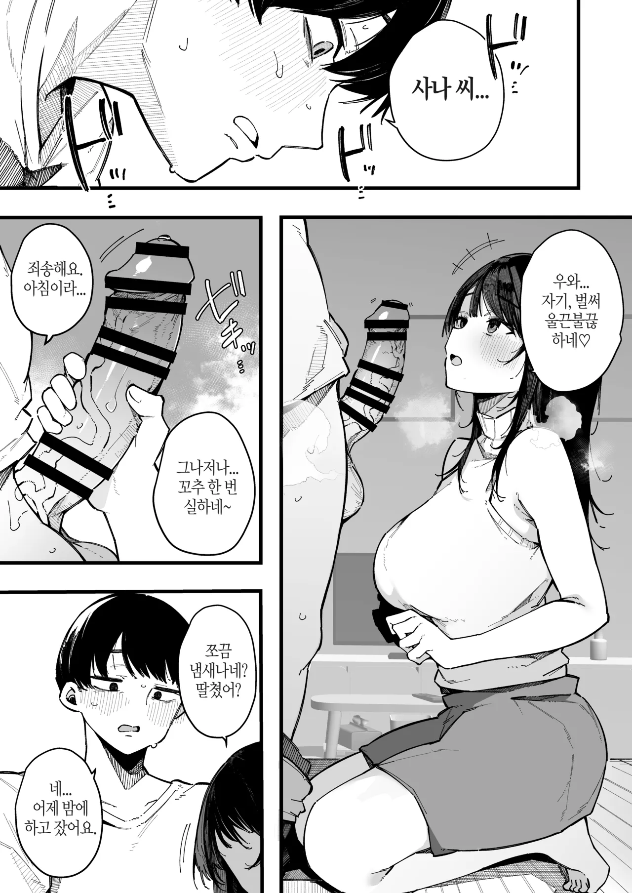 Hikkoshi Saki no Kinrin Juumin no Seiyoku ga Yabasugite, Mainichi Kintama Karappo ni Sareru Ken. page 9 full