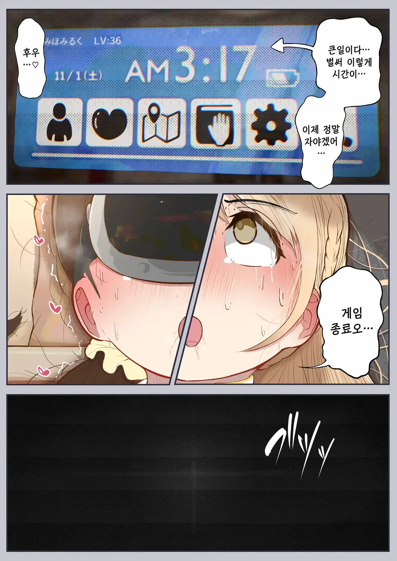 버츄얼 섹스~게임에 갇혀버린 유부녀 page 3 full