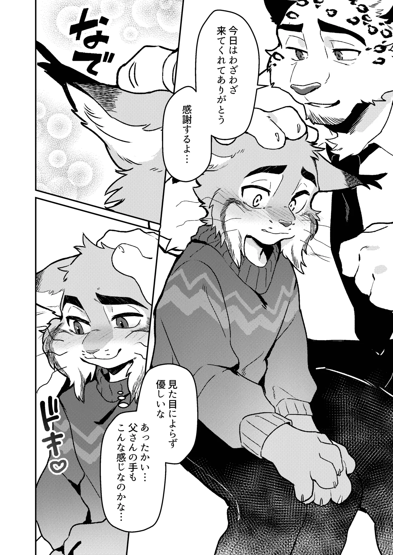 CALL ME A GOOD BOY page 8 full