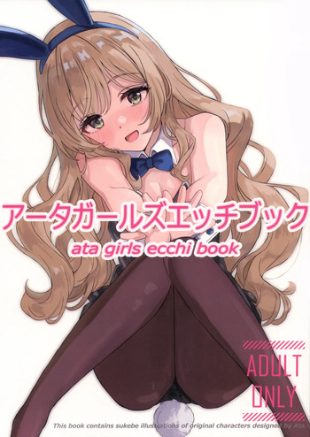 ata girls ecchi book cover