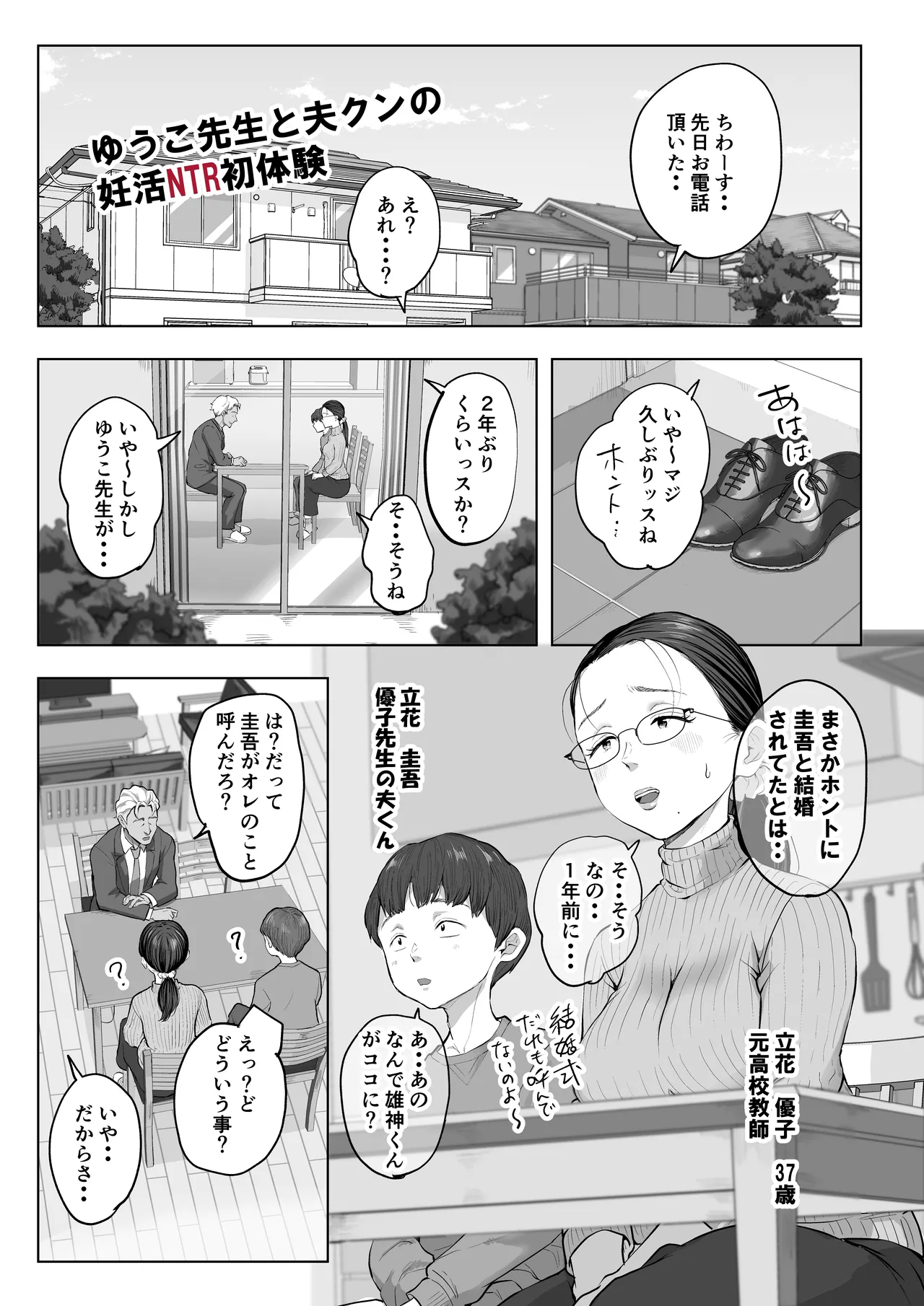 Yuko-sensei and her husband's first experience with fertility treatment NTR page 2 full