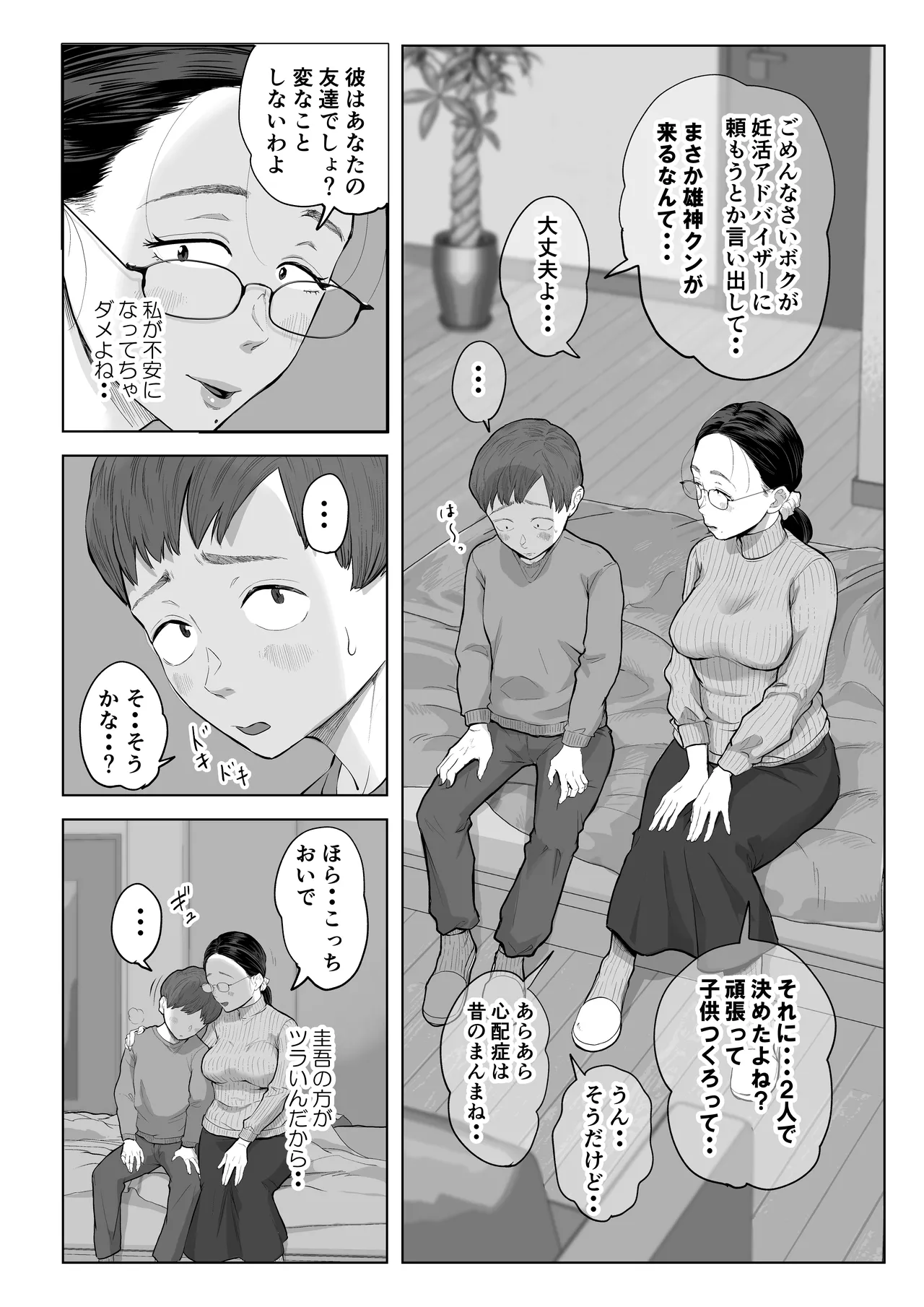 Yuko-sensei and her husband's first experience with fertility treatment NTR page 9 full
