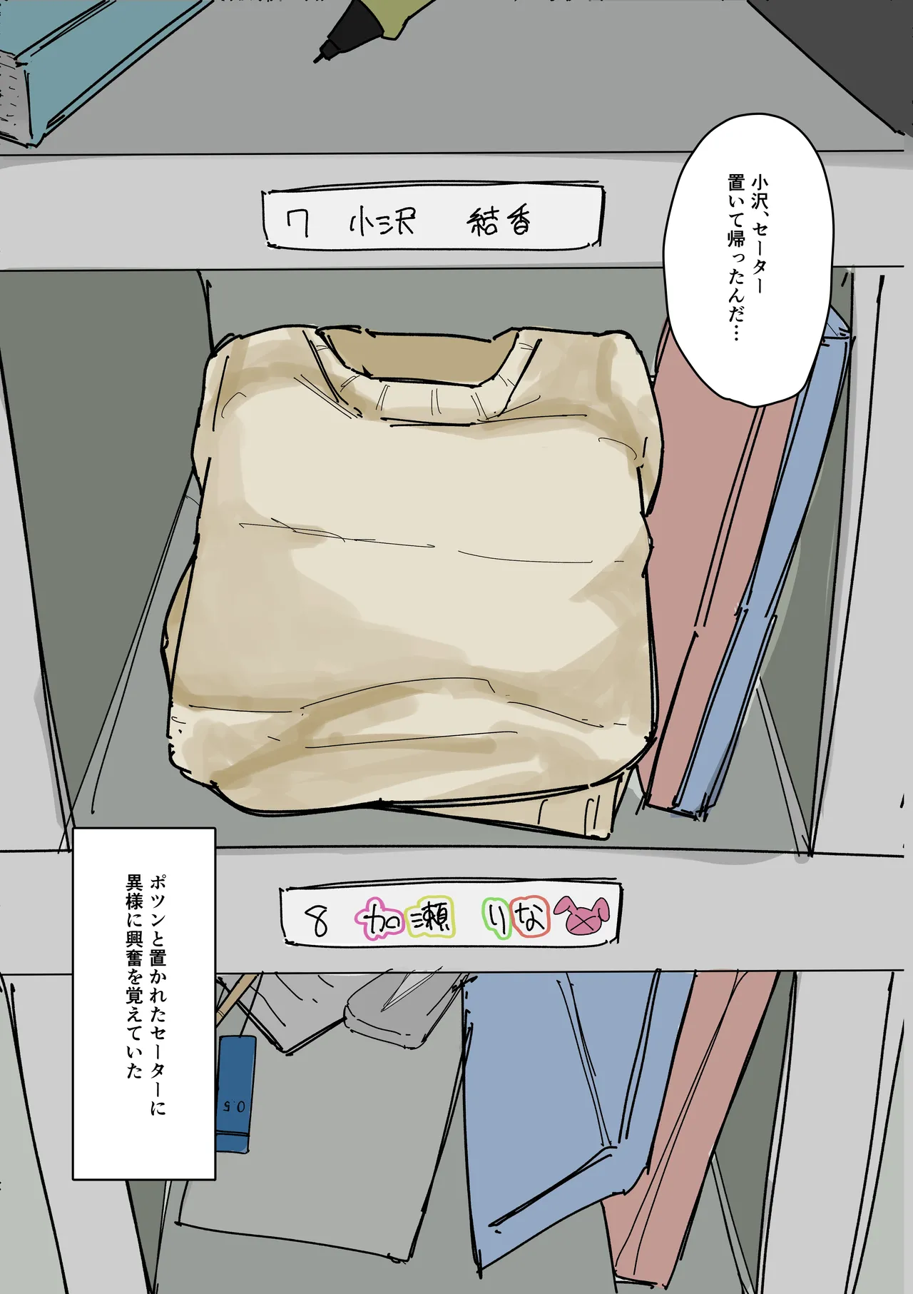 Shibutsu Bukkake Ozawa Yuika-chan No Seta Hen page 5 full