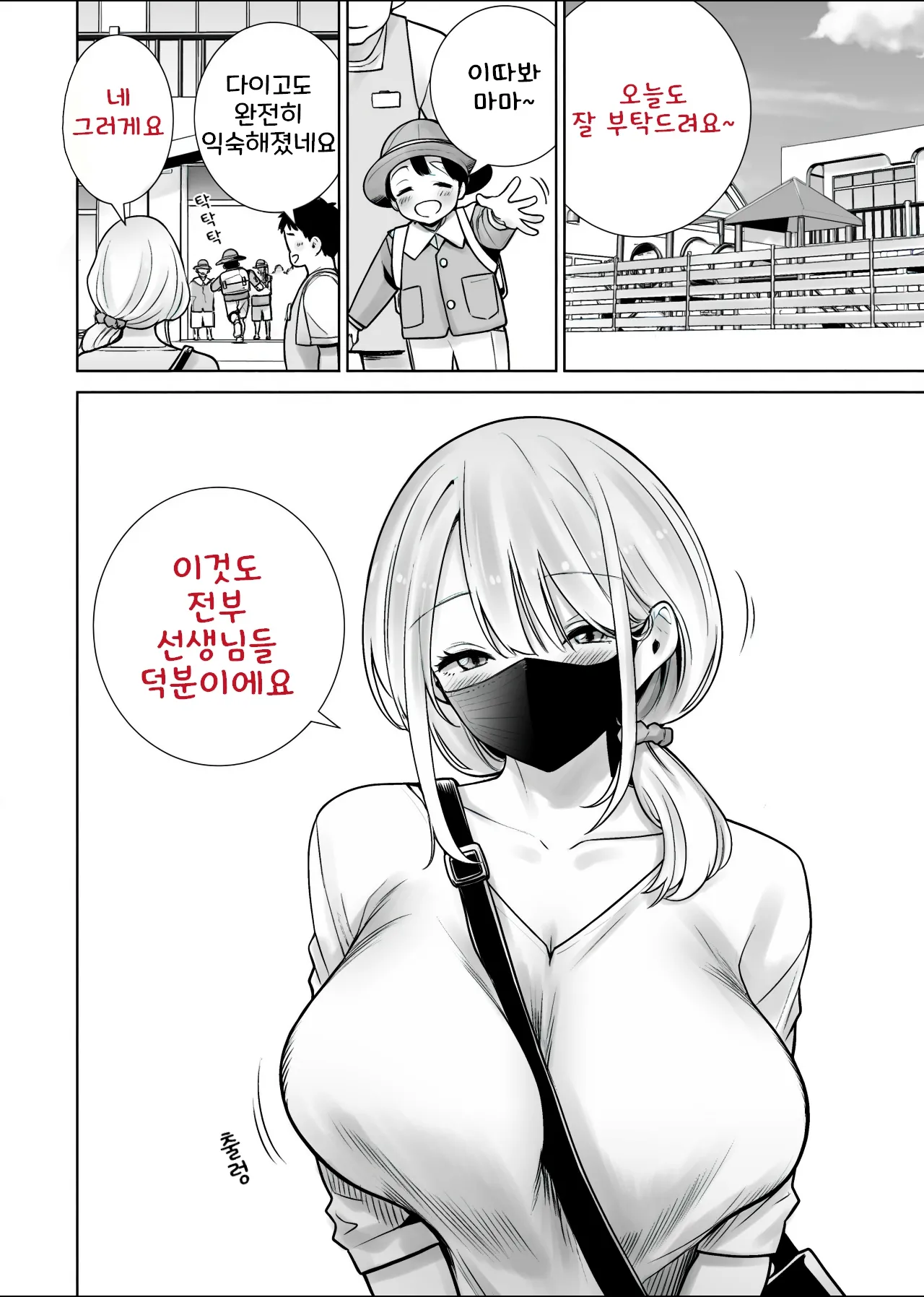 Tomodachi no Mama ga Boku no Dekachin de Ikimakutta omoide page 2 full