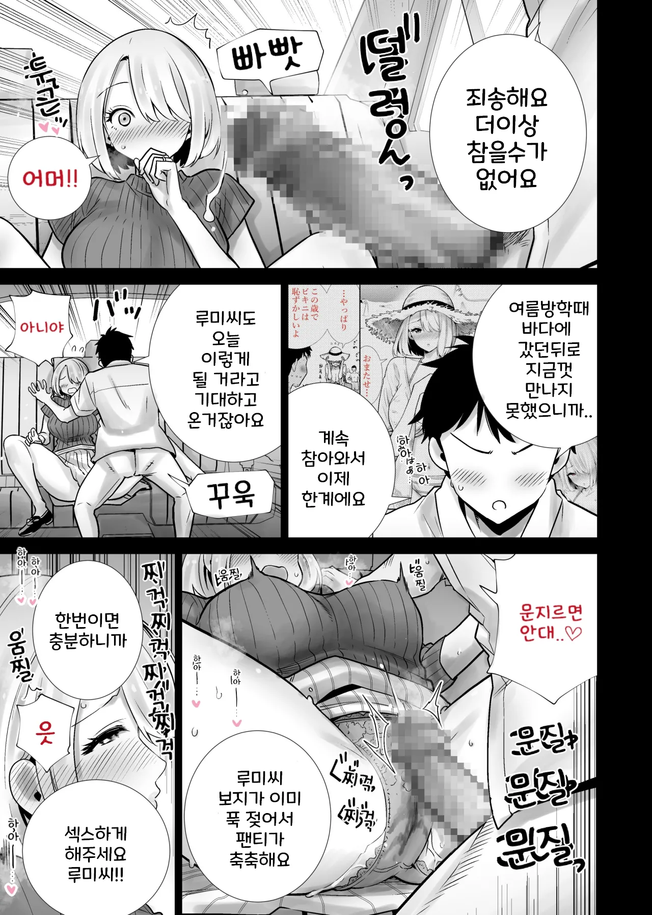 Tomodachi no Mama ga Boku no Dekachin de Ikimakutta omoide page 9 full