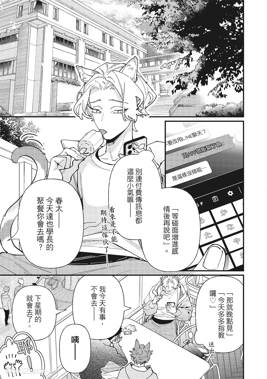 Mokke no Saiwai | 兽耳的幸福 page 6 full