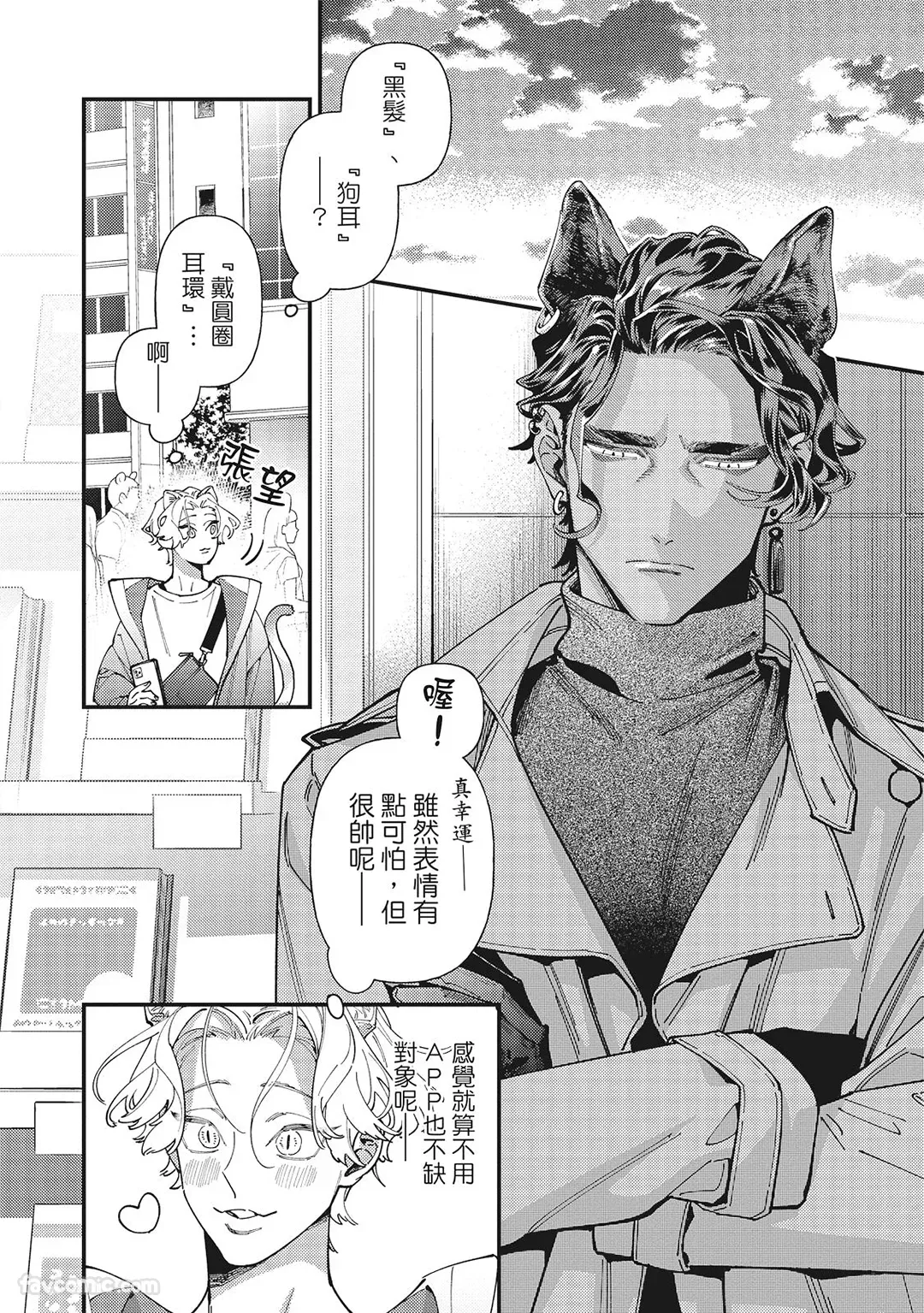 Mokke no Saiwai | 兽耳的幸福 page 8 full