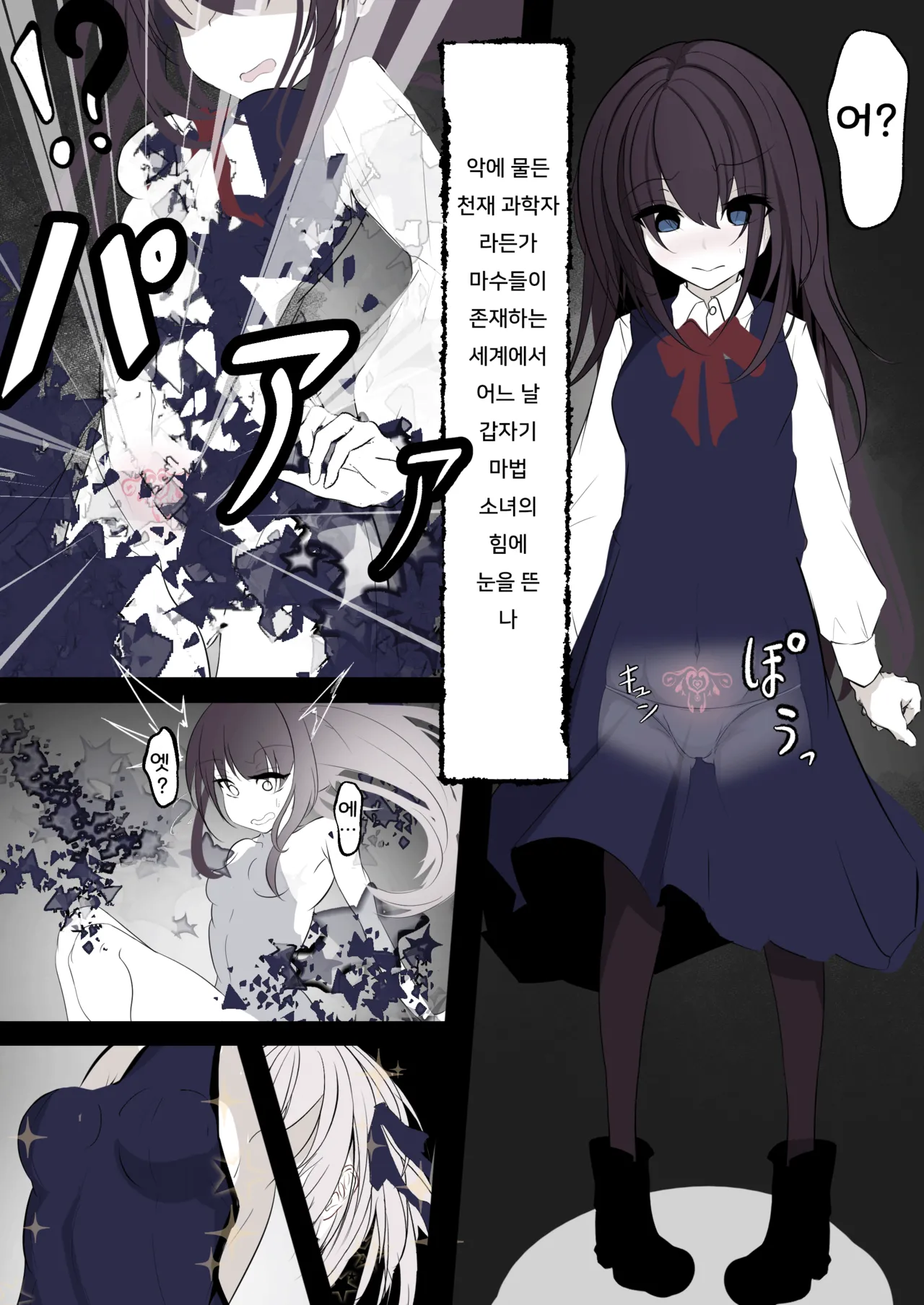 Mahou Shoujo ga Iroiro to Hidoi Me ni Au Ohanashi | 마법소녀가 여러가지 험한 일을 당하는 이야기 page 2 full