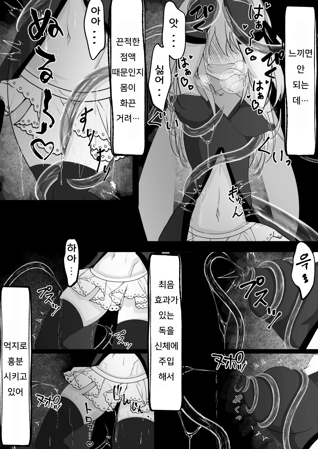 Mahou Shoujo ga Iroiro to Hidoi Me ni Au Ohanashi | 마법소녀가 여러가지 험한 일을 당하는 이야기 page 6 full