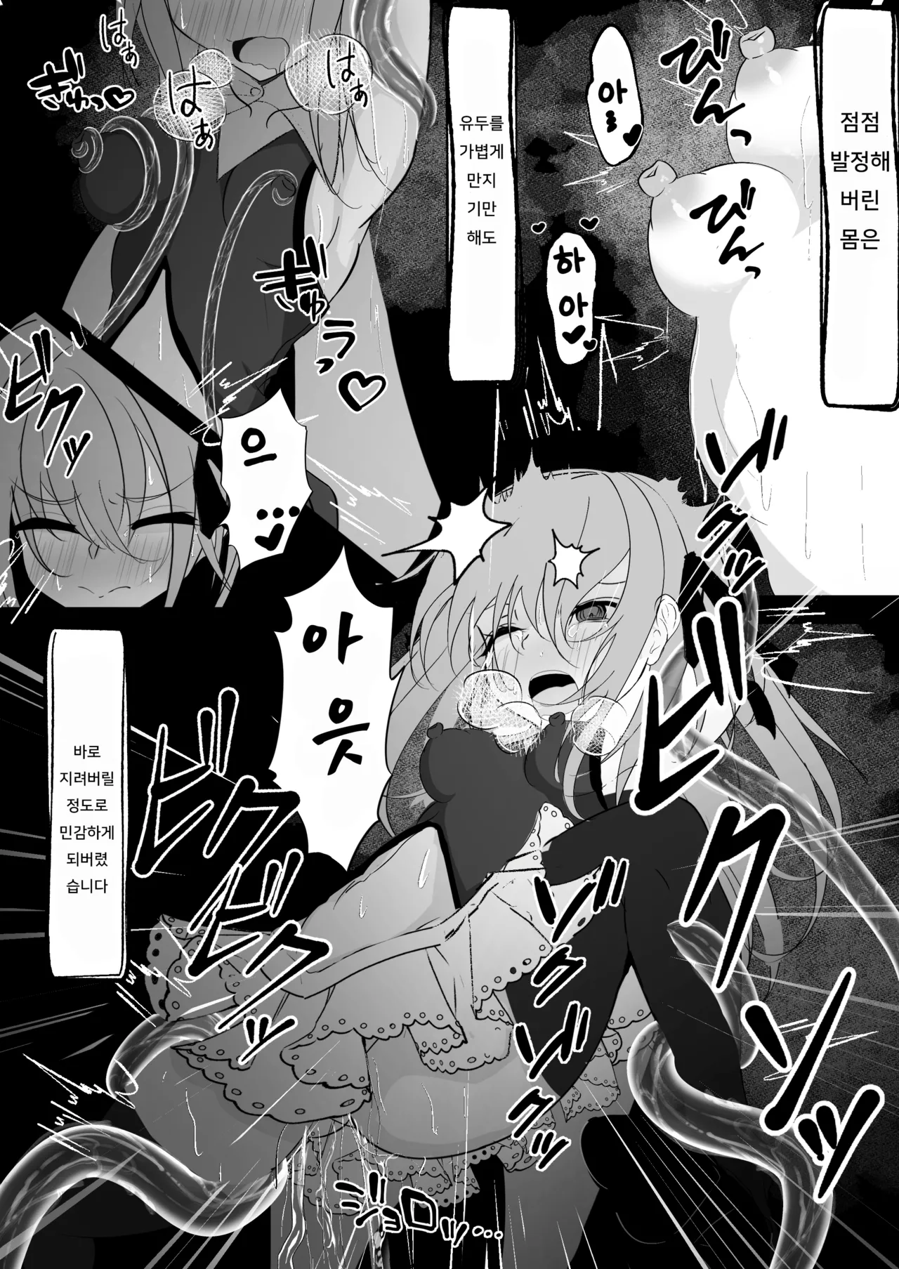 Mahou Shoujo ga Iroiro to Hidoi Me ni Au Ohanashi | 마법소녀가 여러가지 험한 일을 당하는 이야기 page 7 full