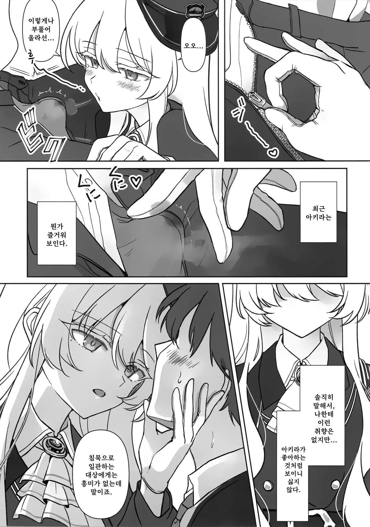 Saiai no Idol | 최애의 우상 page 6 full